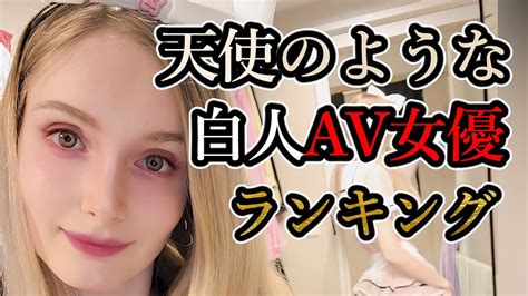 アメリカ av女優|白人AV女優ランキングとおすすめ洋物アダルトエロ動画【日本。